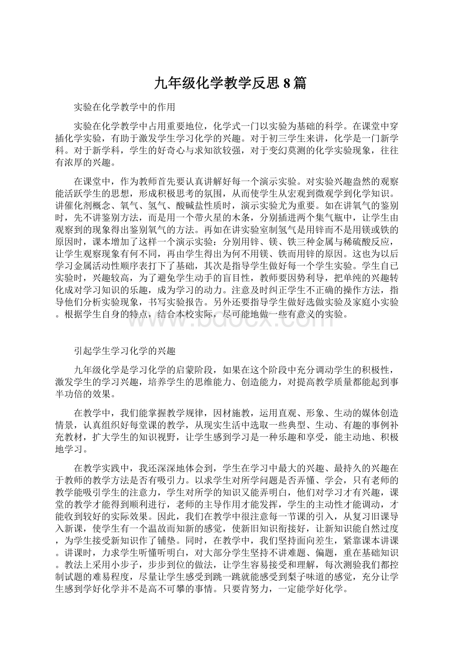 九年级化学教学反思8篇.docx