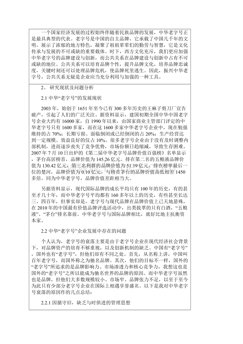 公共关系与企业形象塑造文档格式.docx_第2页