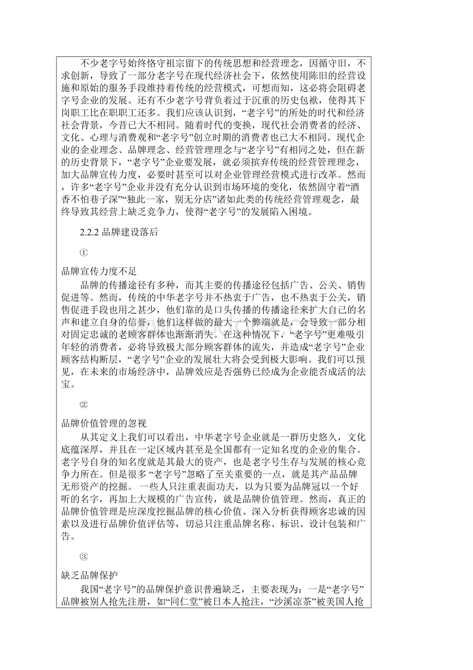 公共关系与企业形象塑造文档格式.docx_第3页