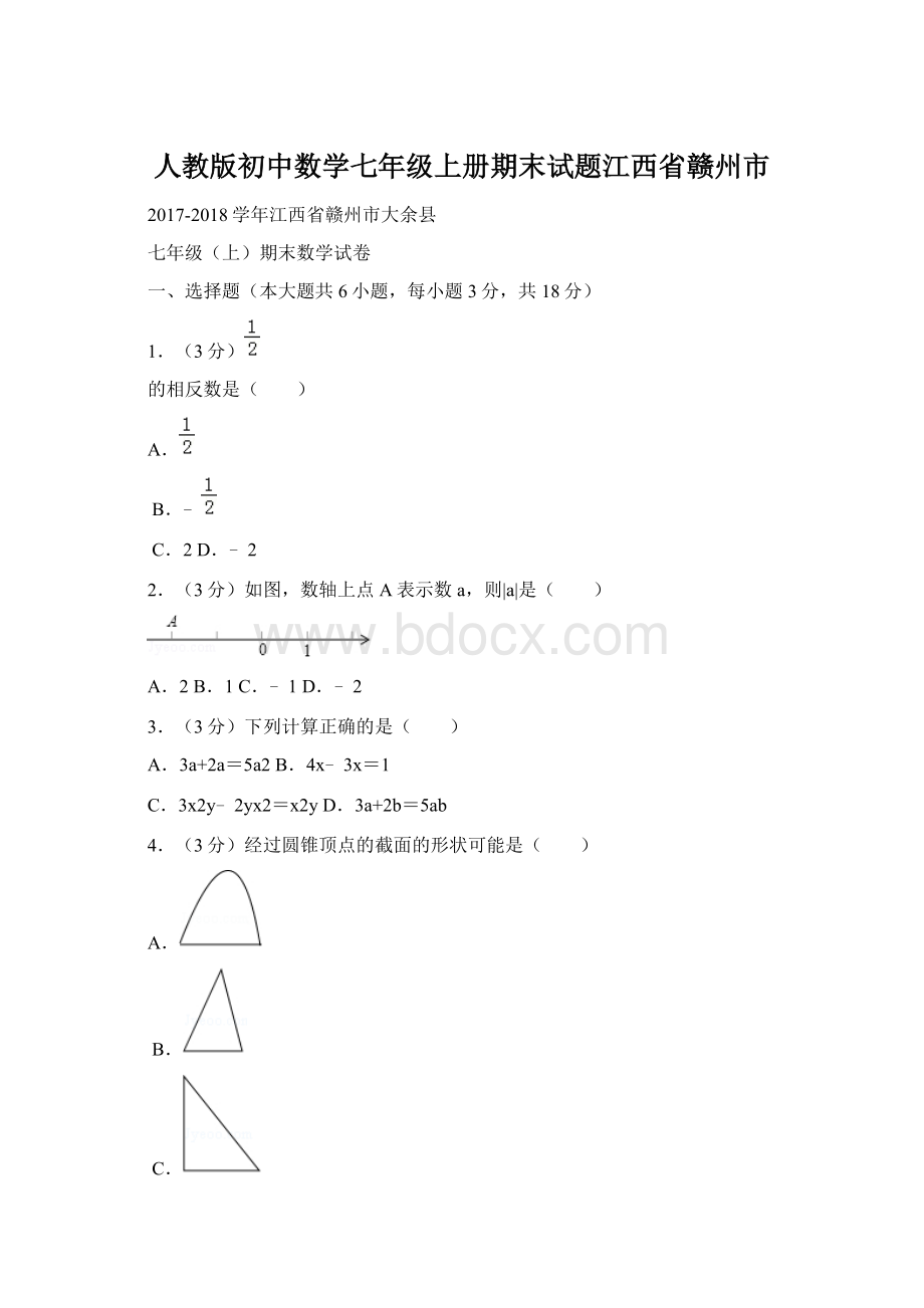 人教版初中数学七年级上册期末试题江西省赣州市.docx