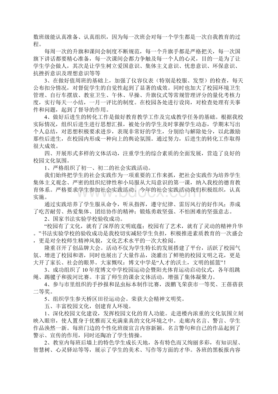 德育工作总结中学.docx_第2页