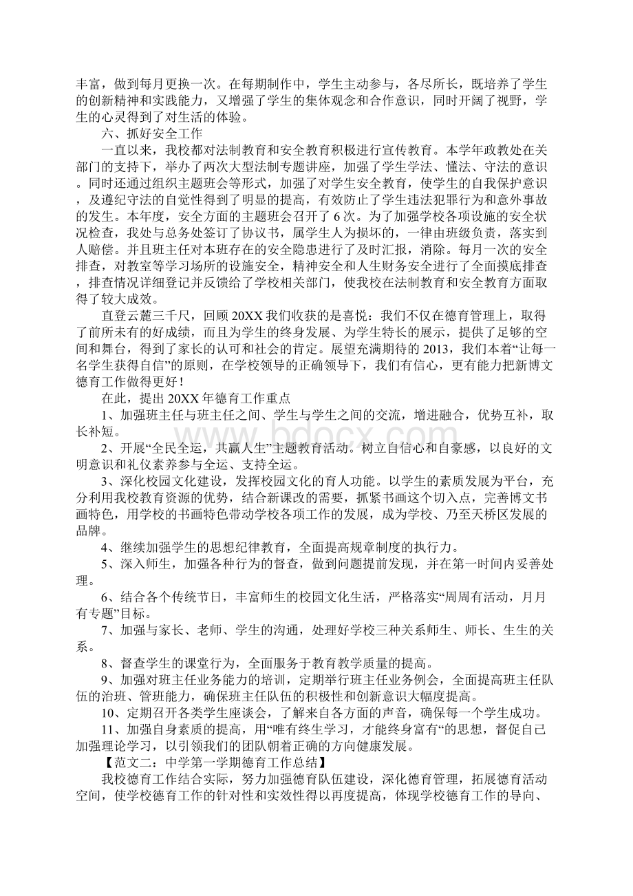 德育工作总结中学Word格式文档下载.docx_第3页