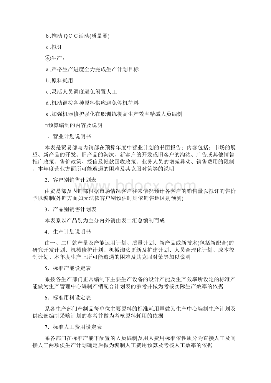 财务管理之经营计划与预算制度.docx_第3页