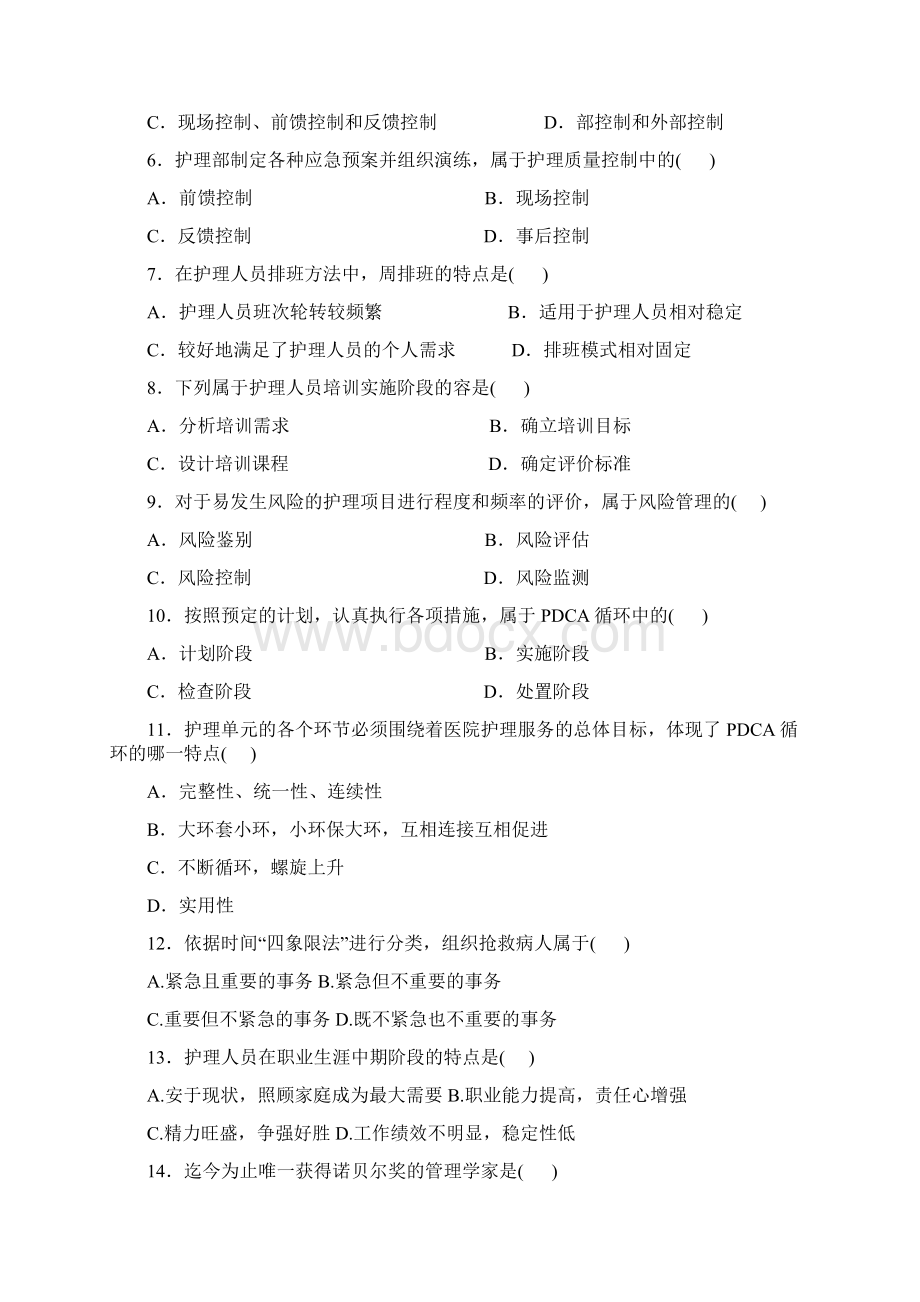 护理管理学试题及答案Word下载.docx_第2页