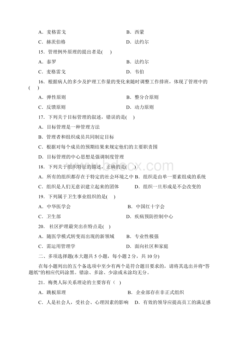 护理管理学试题及答案Word下载.docx_第3页