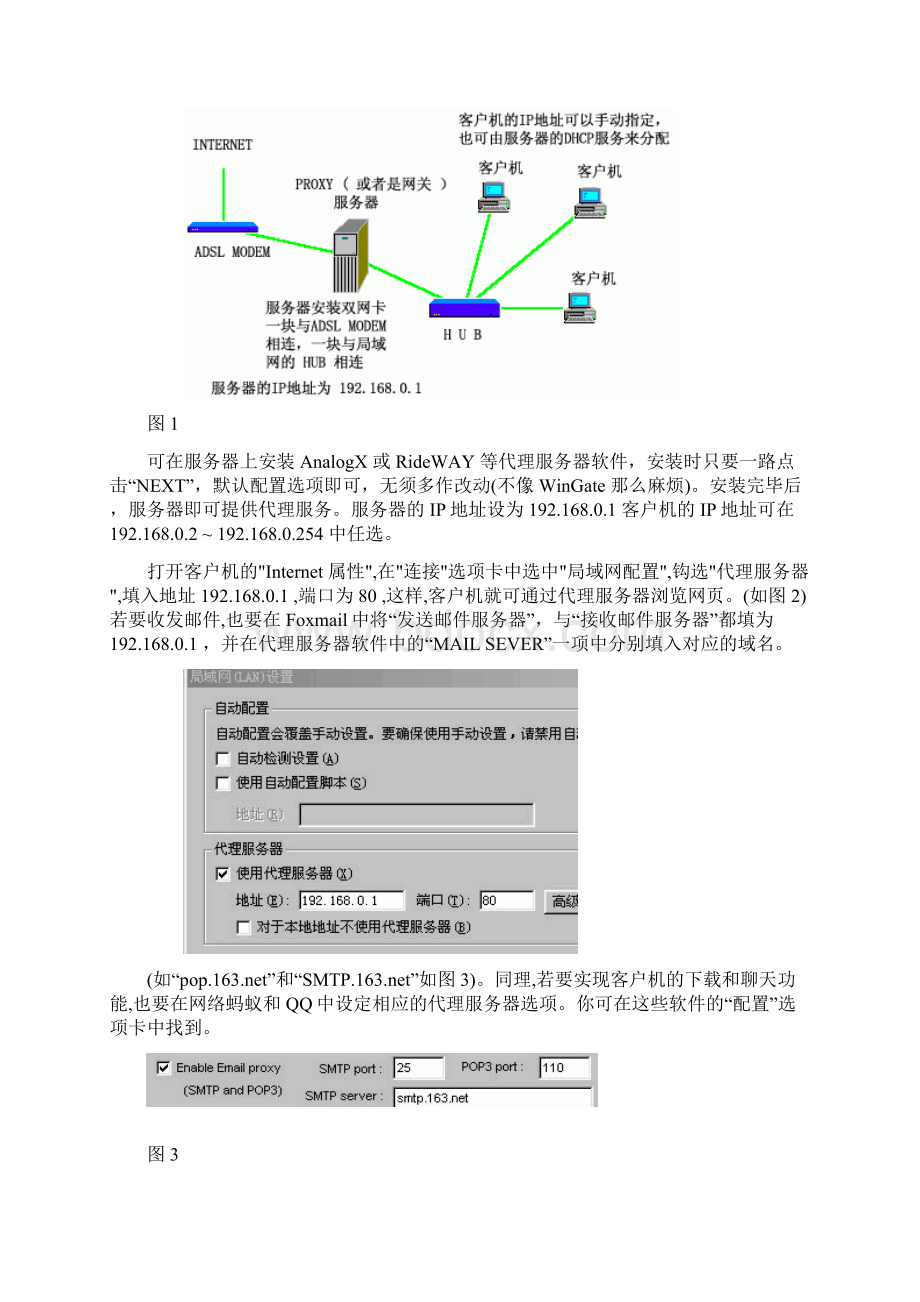 多机共享上网设置方法面面观文档格式.docx_第2页