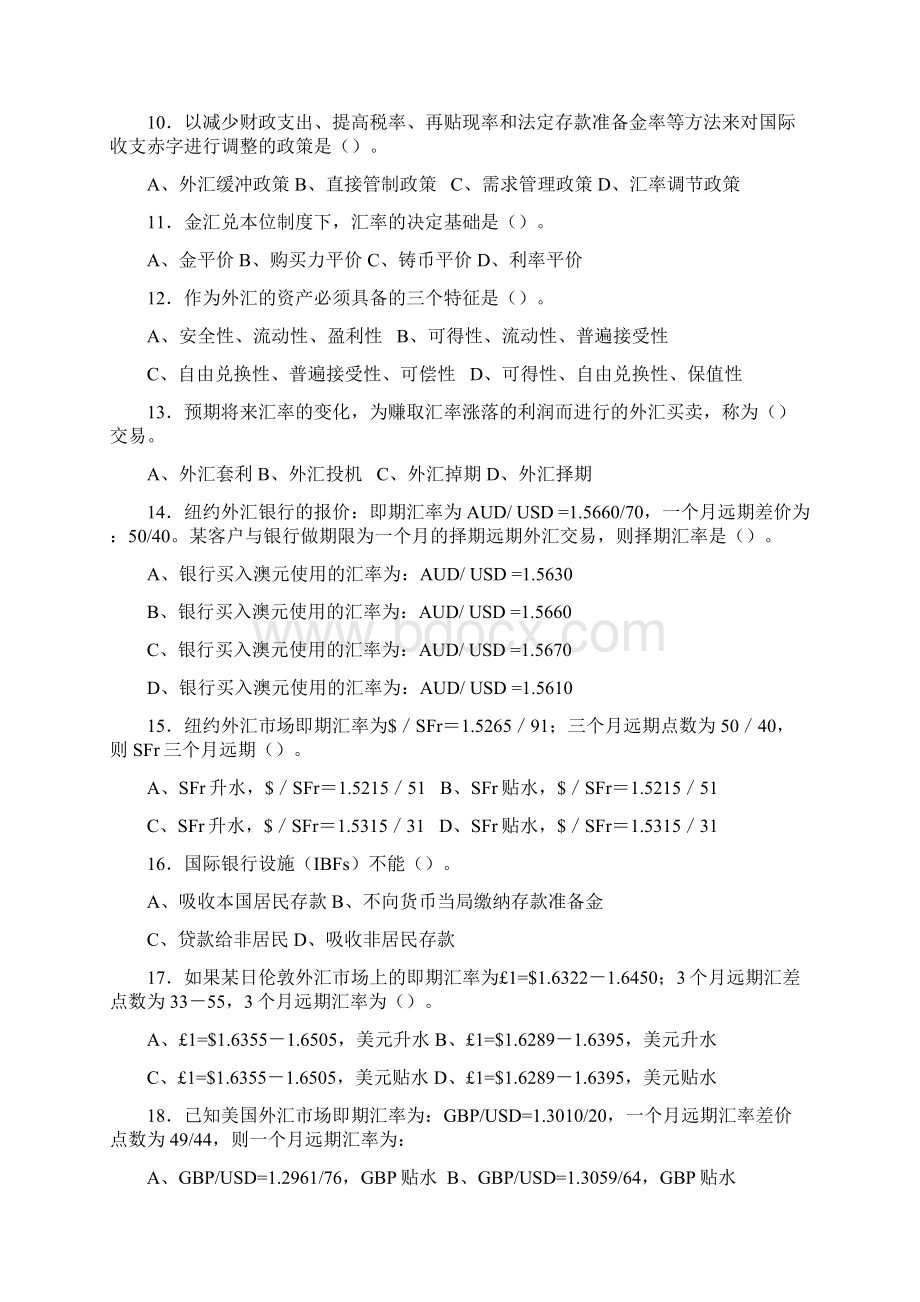 《国际金融选修》考前综合复习资料.docx_第2页