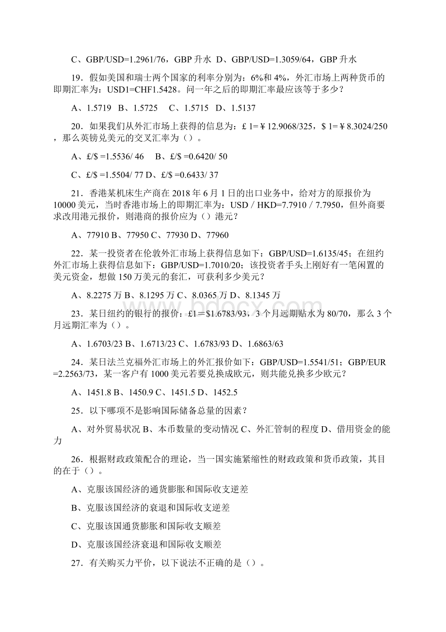 《国际金融选修》考前综合复习资料.docx_第3页