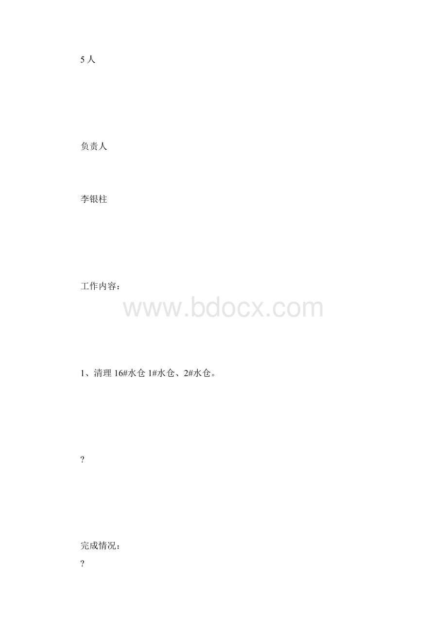 16#水仓清仓安全措施.docx_第2页