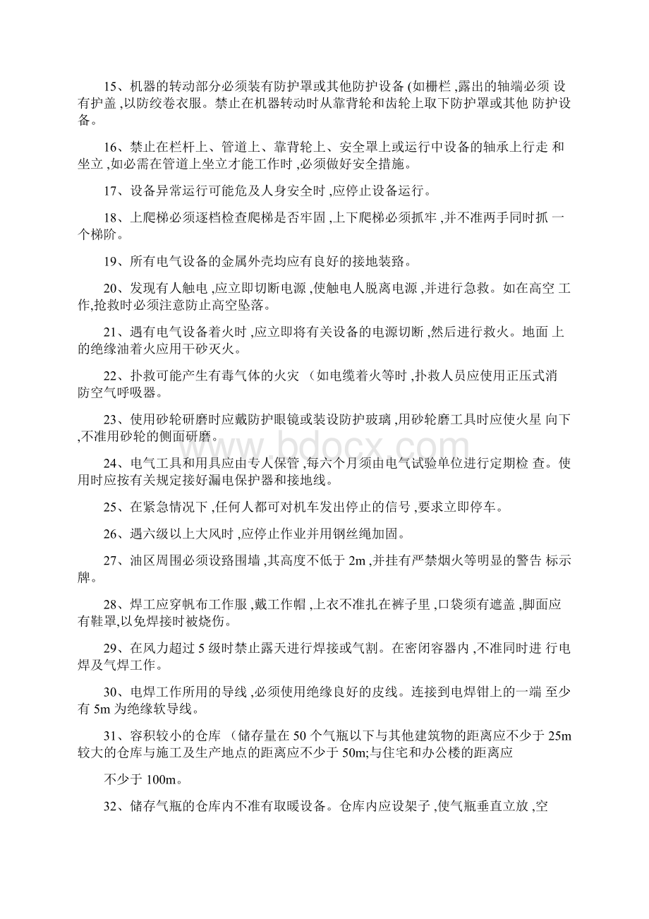 3电力安全工作规程热力和机械部分解析Word格式.docx_第2页