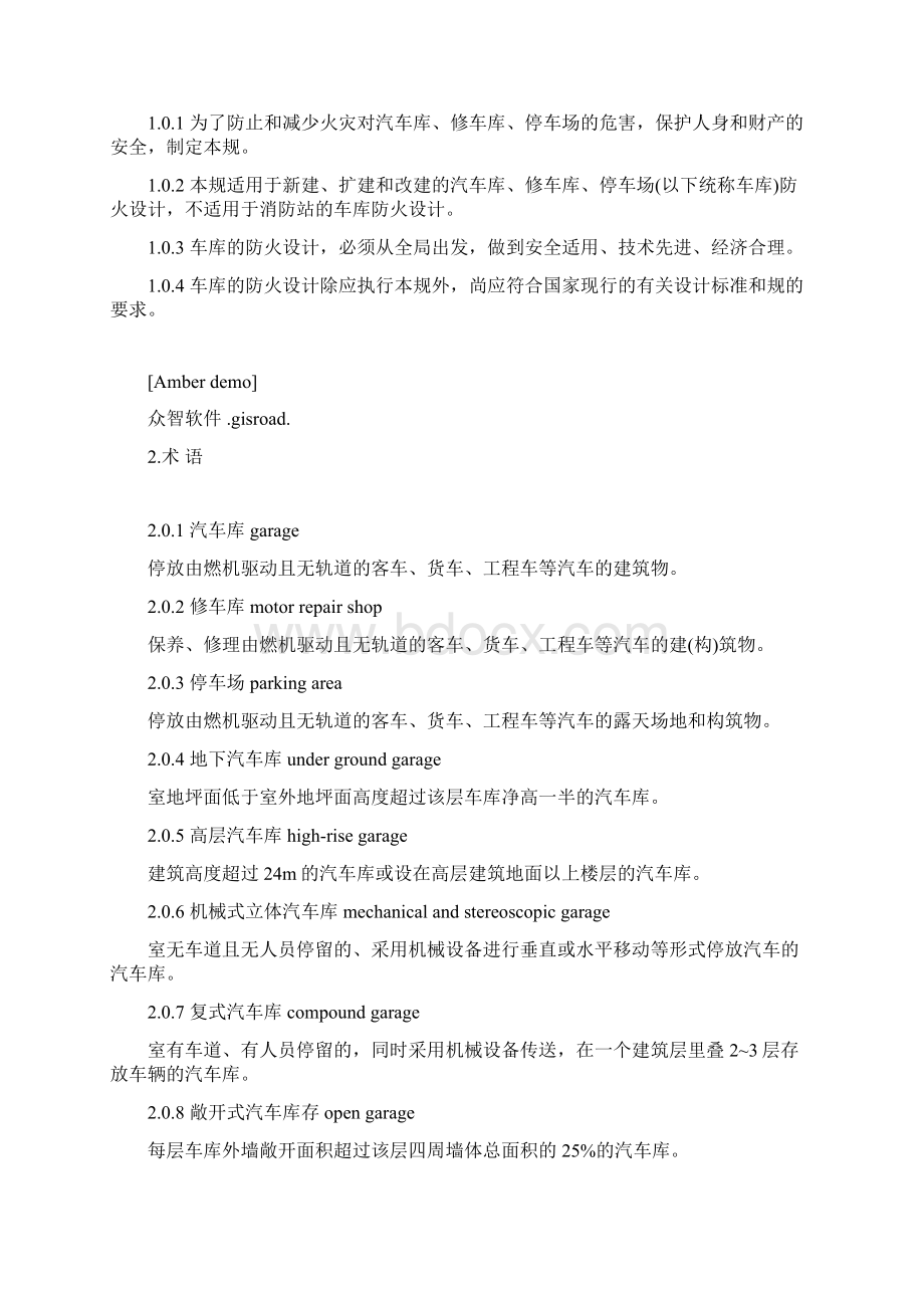 汽车库修车库停车场设计防火规范6358731475.docx_第3页