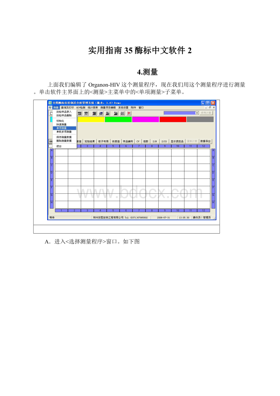 实用指南35酶标中文软件2Word格式.docx_第1页