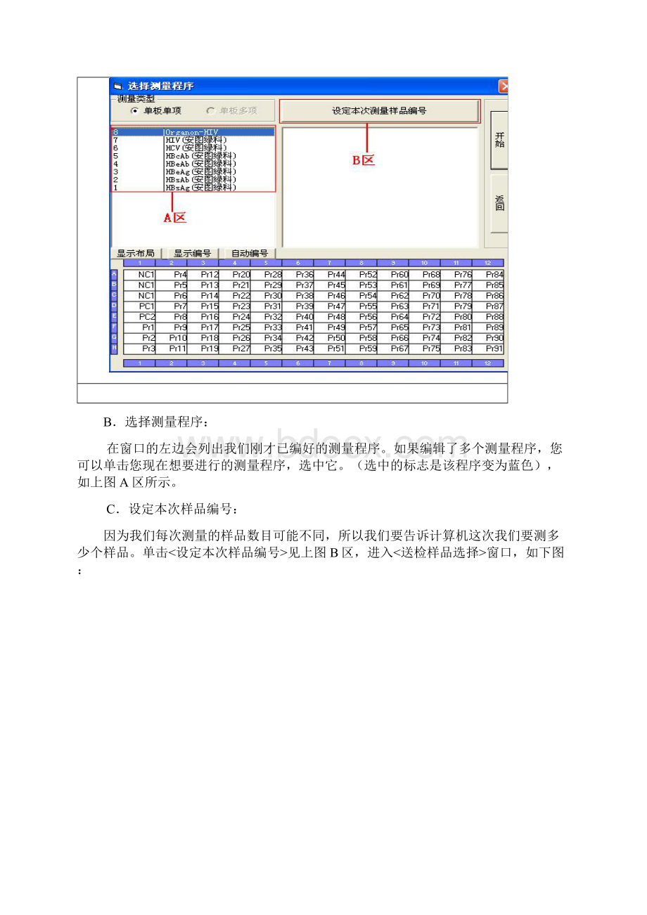 实用指南35酶标中文软件2Word格式.docx_第2页