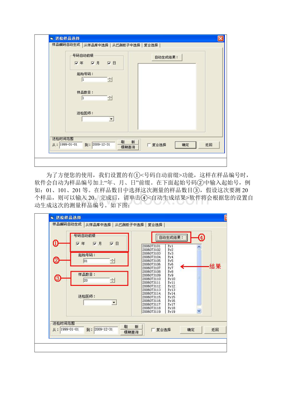 实用指南35酶标中文软件2Word格式.docx_第3页