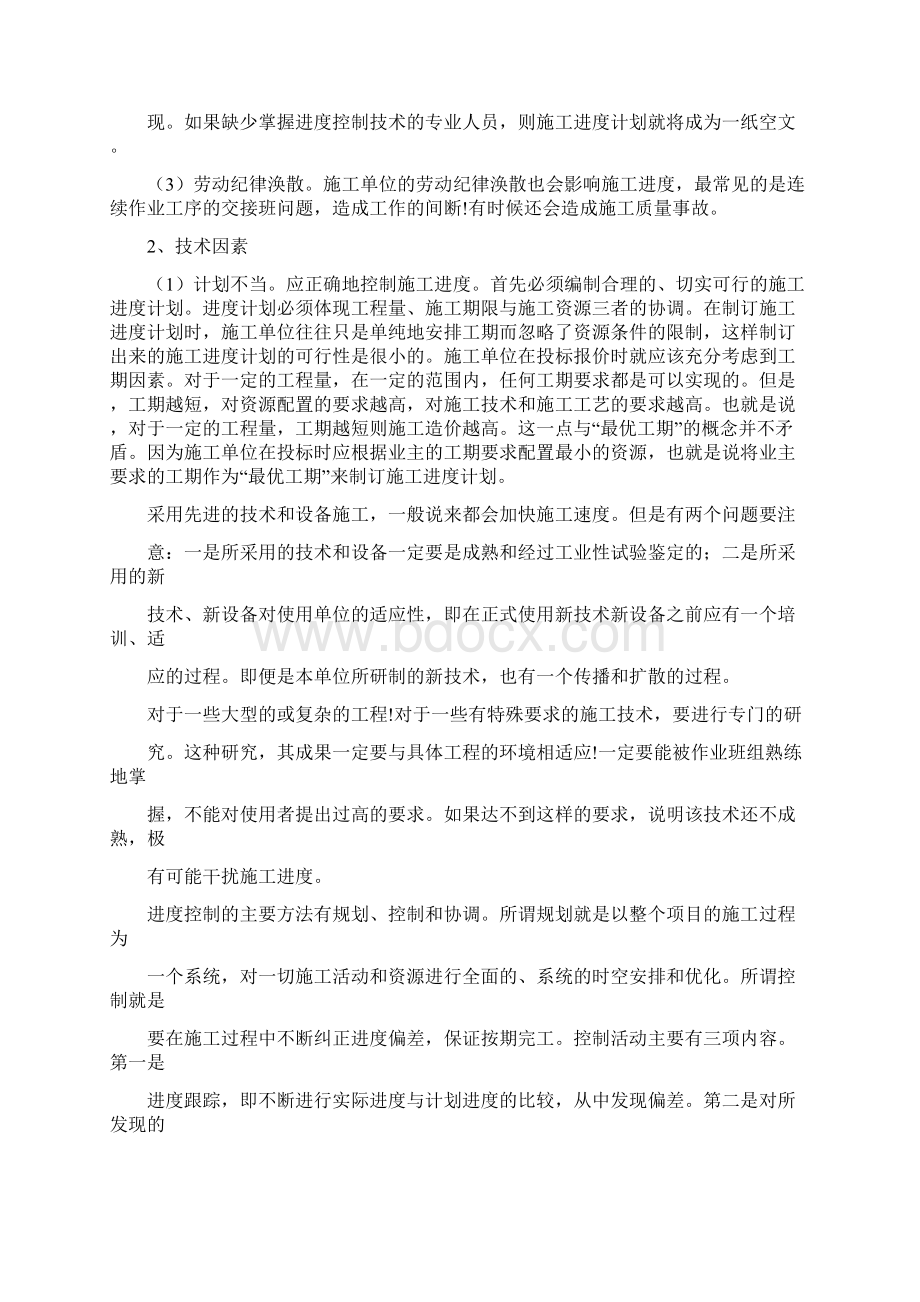 施工度计划电力工程施工进度计划Word文档下载推荐.docx_第2页