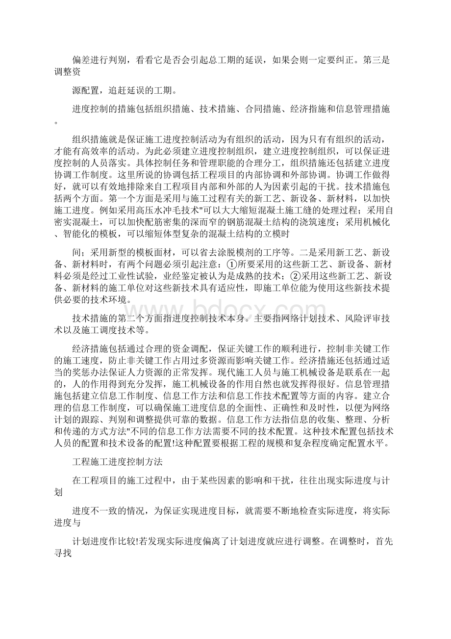 施工度计划电力工程施工进度计划Word文档下载推荐.docx_第3页