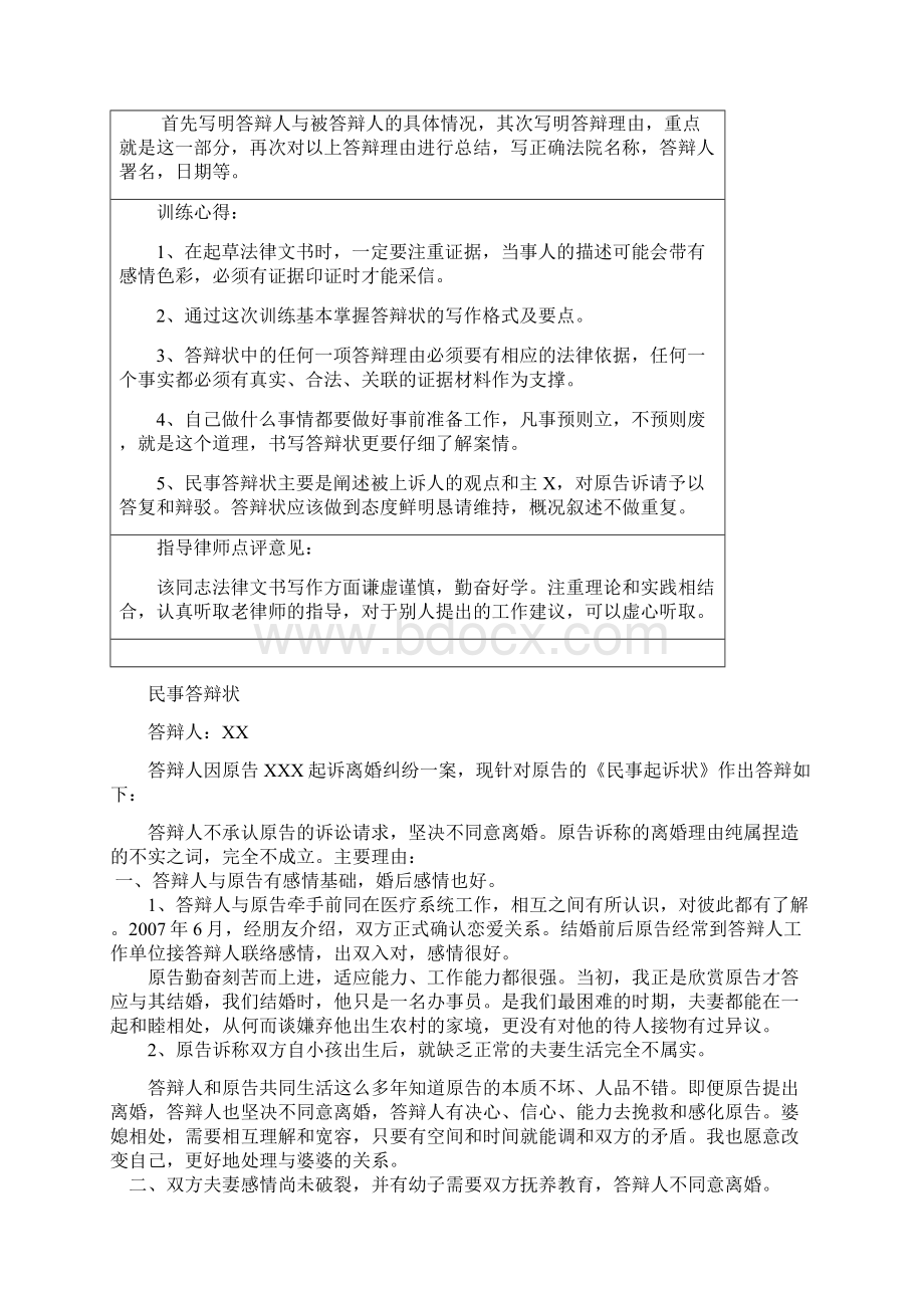 实习律师考核实务训练项目的证明材料.docx_第3页