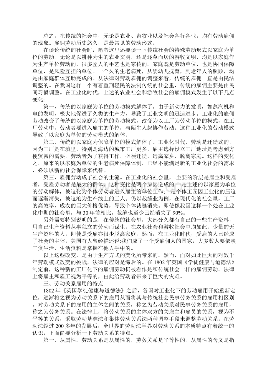 论劳务承揽与劳动关系的区别Word文档格式.docx_第2页