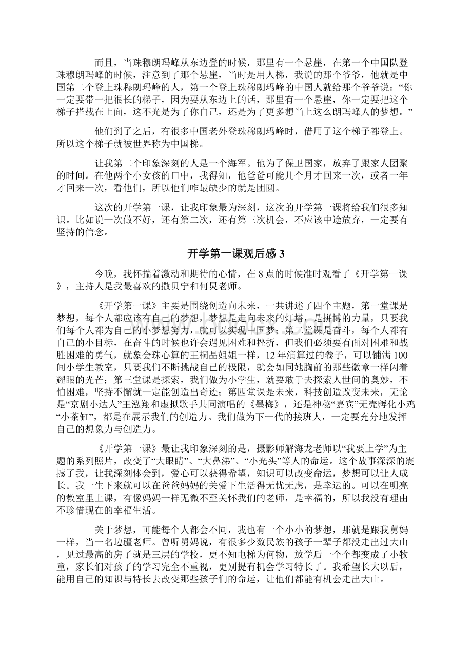 关于开学第一课观后感精选11篇Word文档格式.docx_第2页