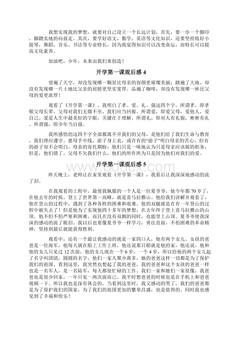 关于开学第一课观后感精选11篇Word文档格式.docx_第3页