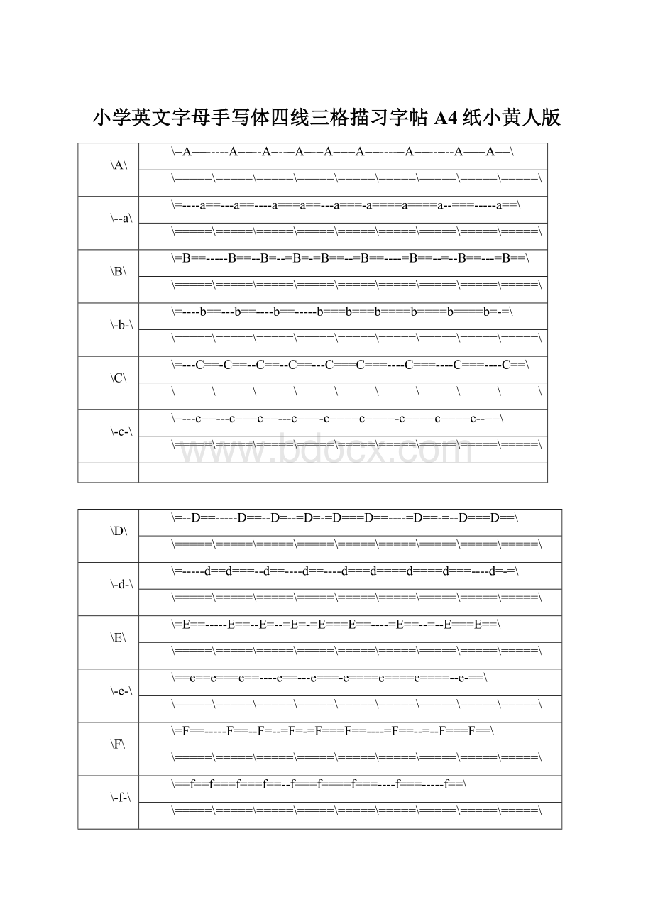 小学英文字母手写体四线三格描习字帖A4纸小黄人版Word文档下载推荐.docx_第1页