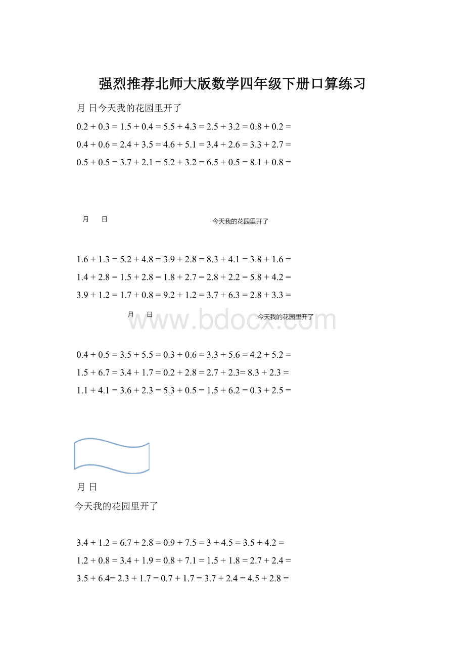 强烈推荐北师大版数学四年级下册口算练习.docx