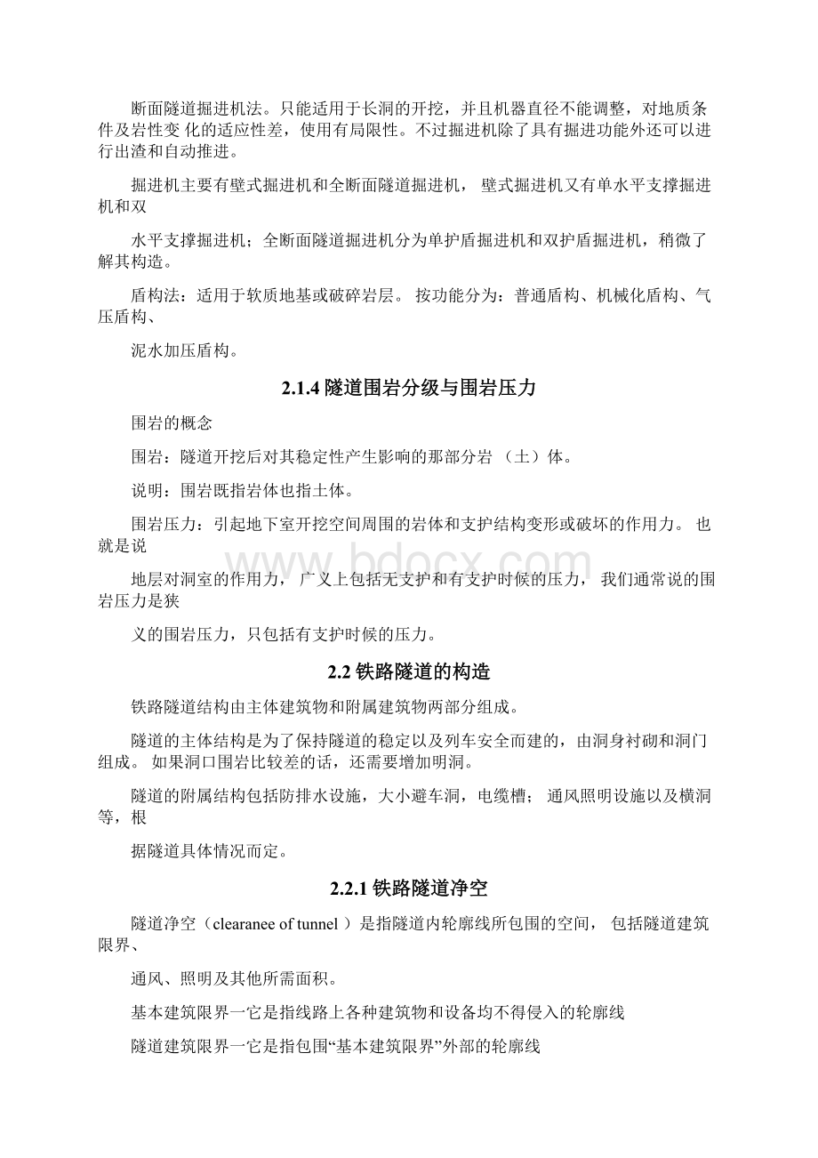 第二章隧道文档格式.docx_第3页