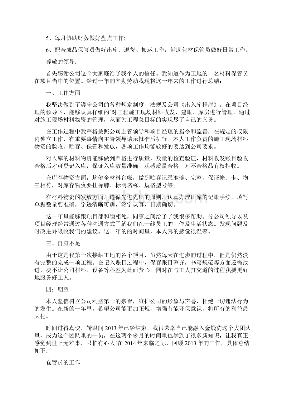 材料保管员工作总结Word格式文档下载.docx_第2页