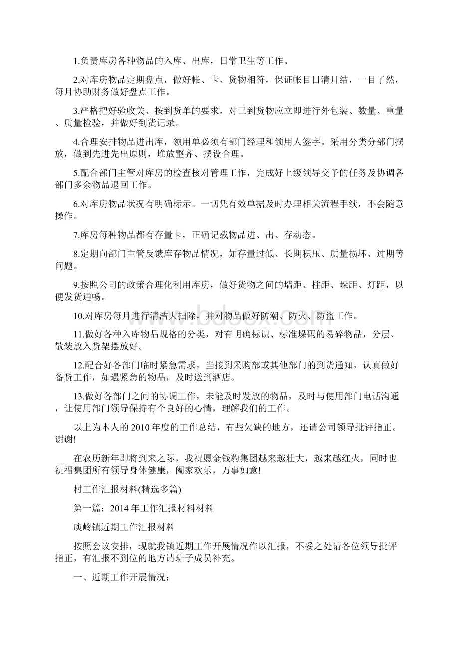 材料保管员工作总结Word格式文档下载.docx_第3页