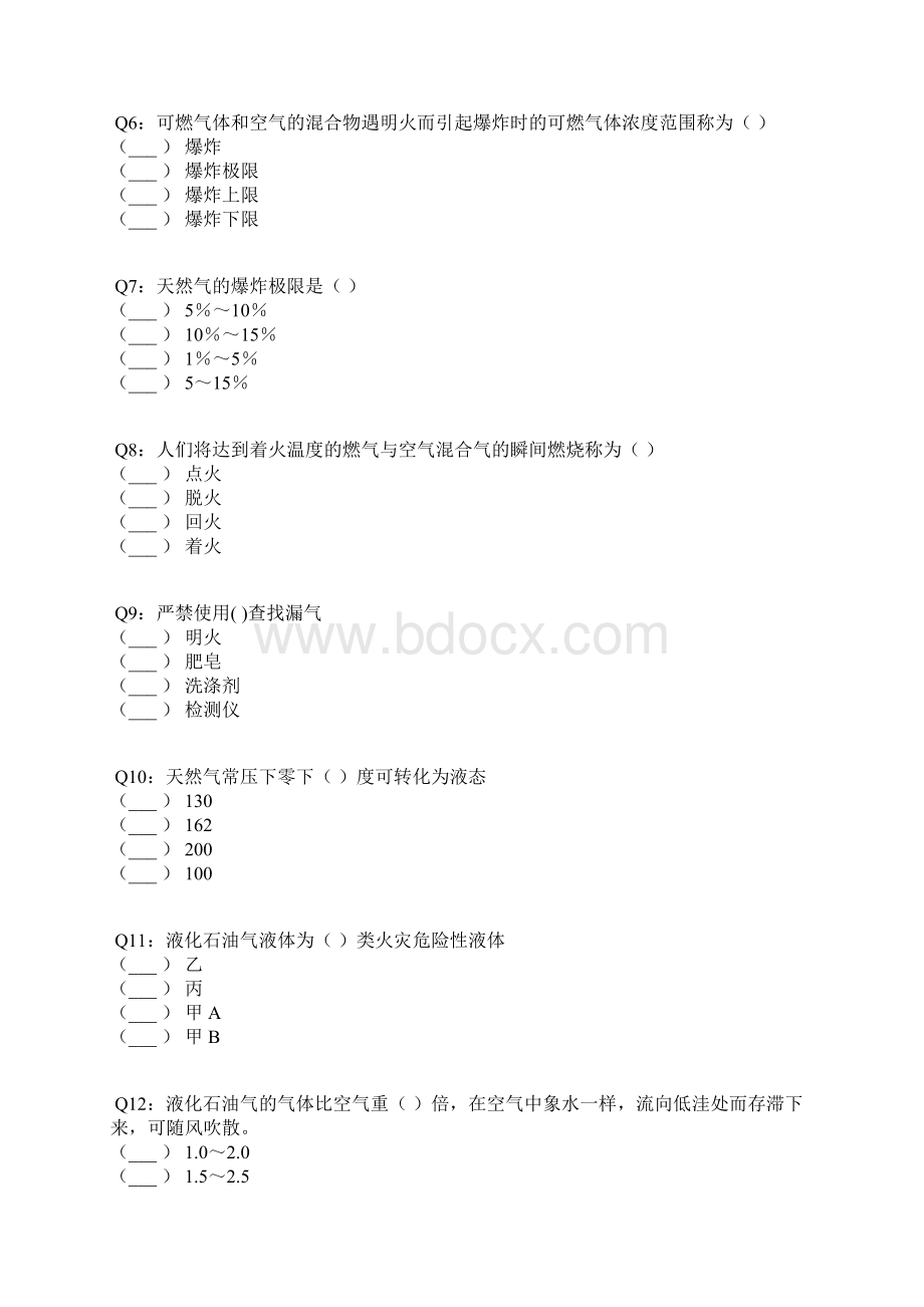 燃气基础知识测试Word下载.docx_第2页