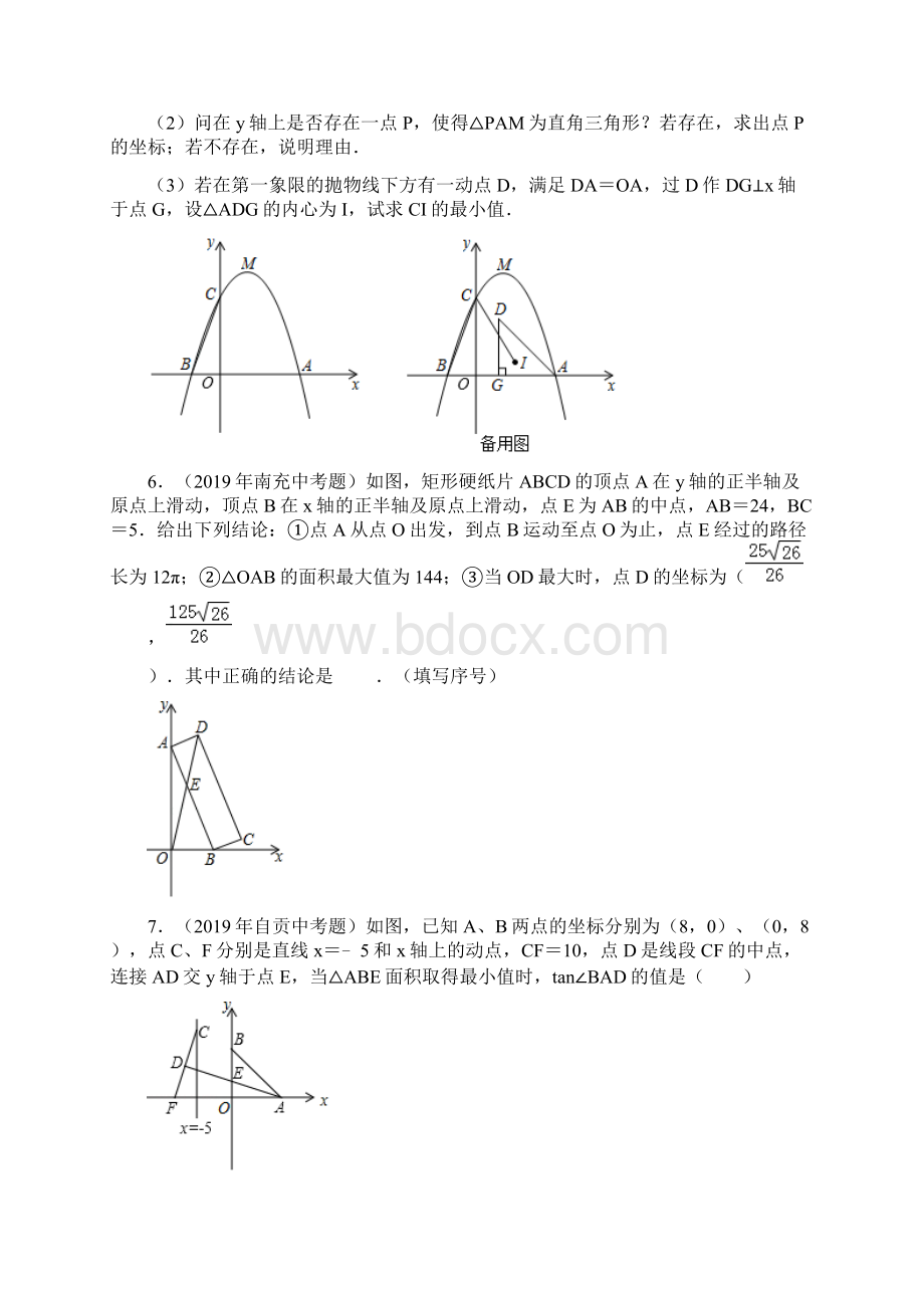 中考数学真题汇编动点运动路径与最值Word文件下载.docx_第2页