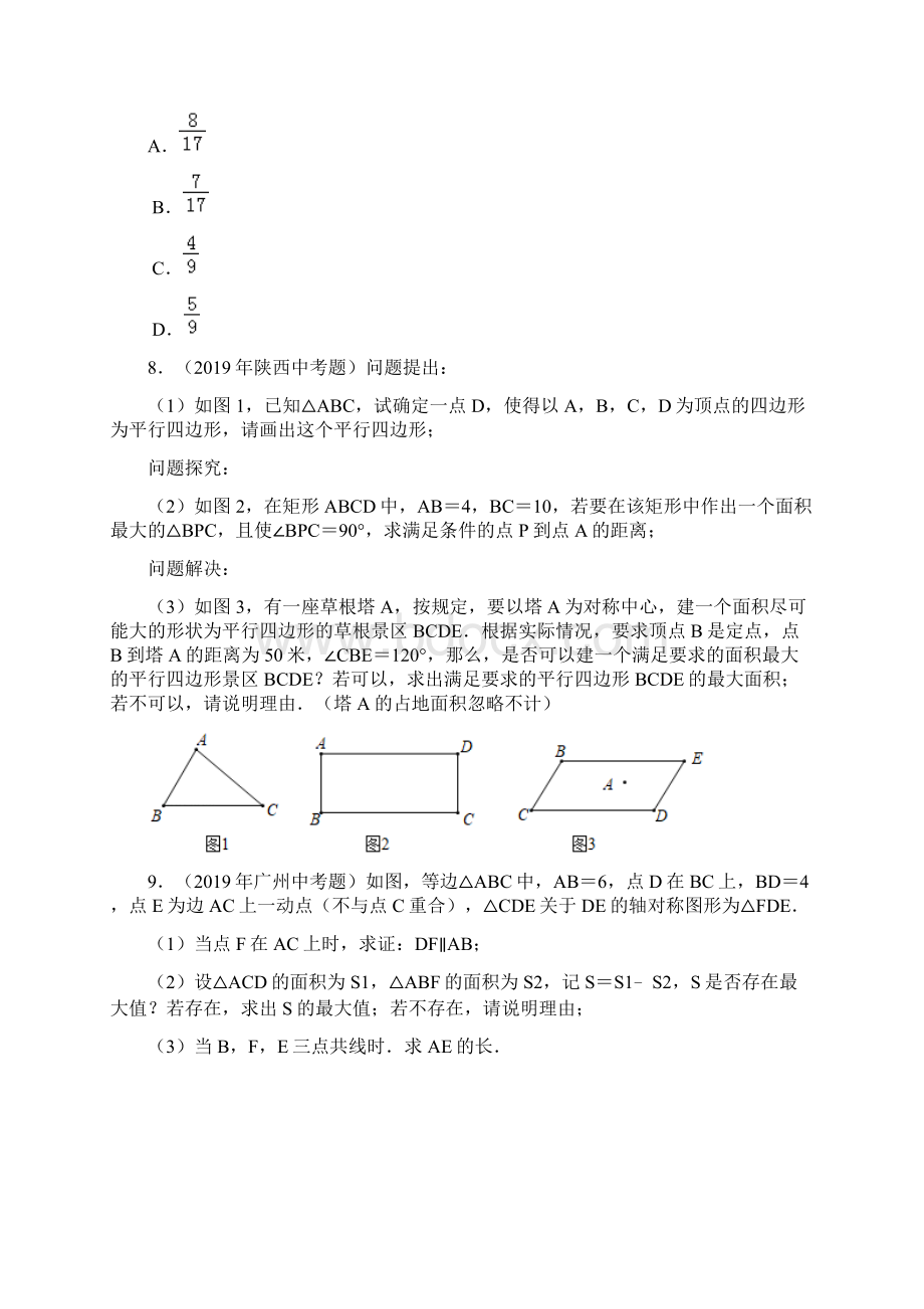 中考数学真题汇编动点运动路径与最值.docx_第3页