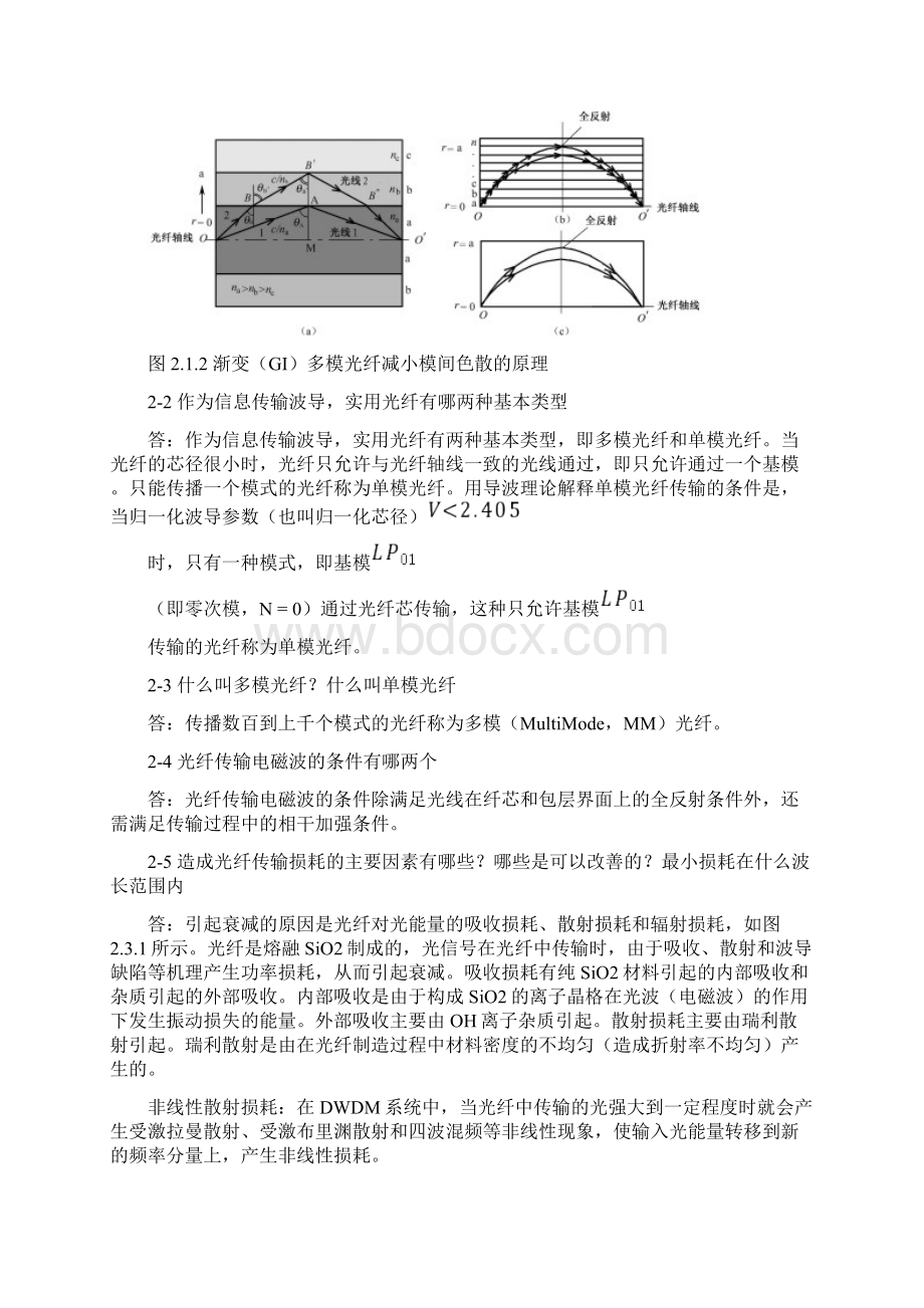 光纤通信思考题答案Word文件下载.docx_第2页