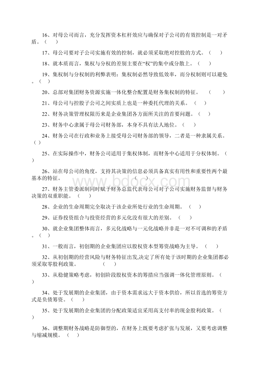 《高级财务管理》期末综合练习题09春.docx_第2页