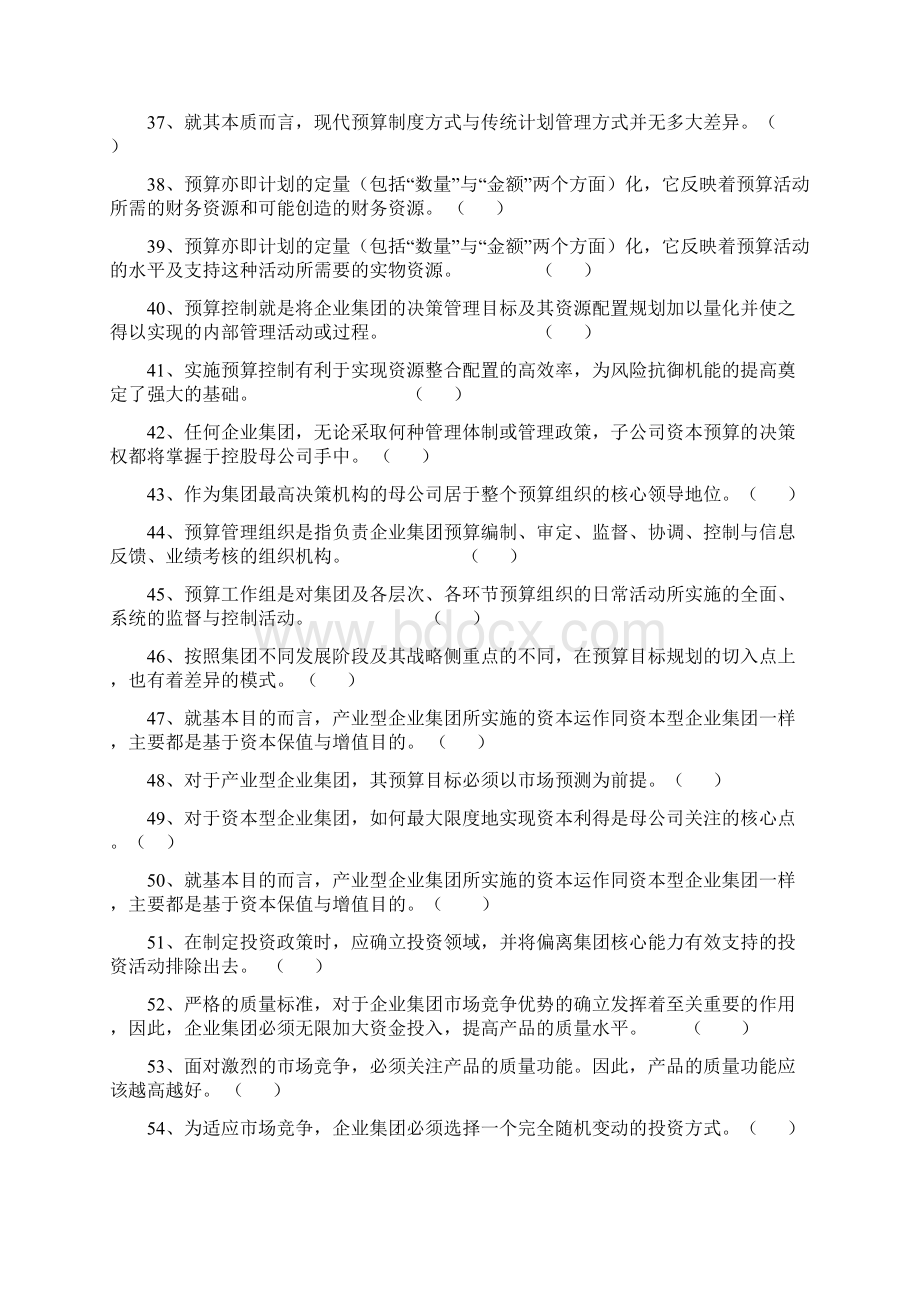 《高级财务管理》期末综合练习题09春Word格式.docx_第3页