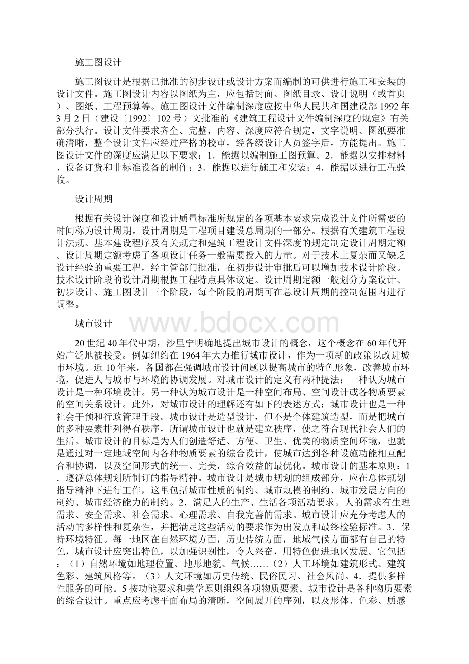 建筑概念文档格式.docx_第2页