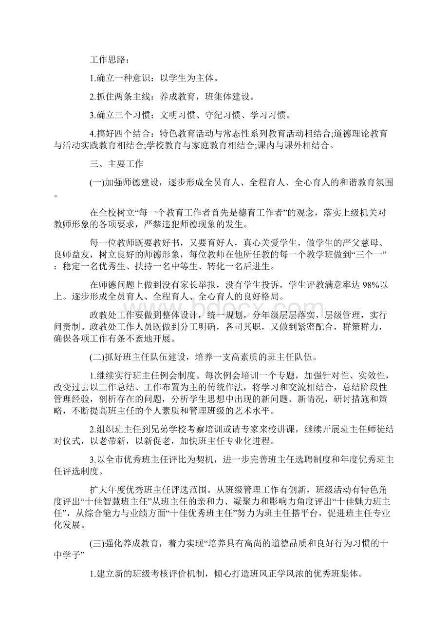 初中政教处工作计划三篇.docx_第2页