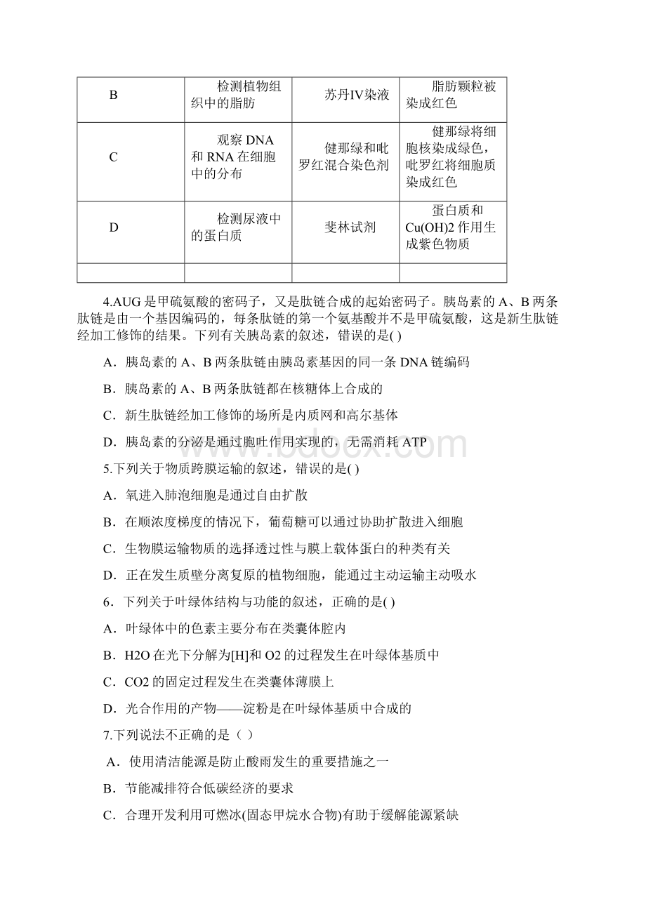 甘肃省兰州一中届高三上学期期中考试理综试题.docx_第2页