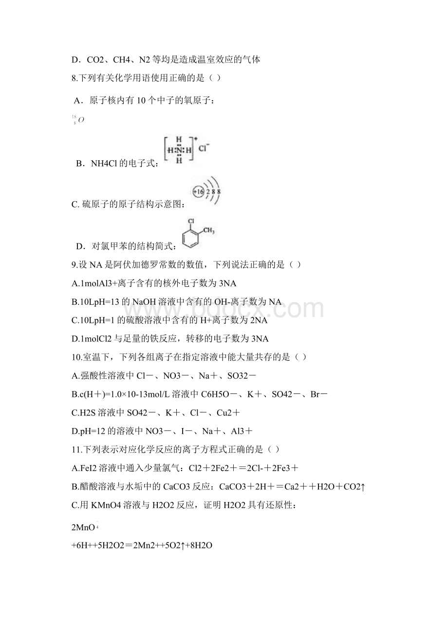 甘肃省兰州一中届高三上学期期中考试理综试题Word文档格式.docx_第3页