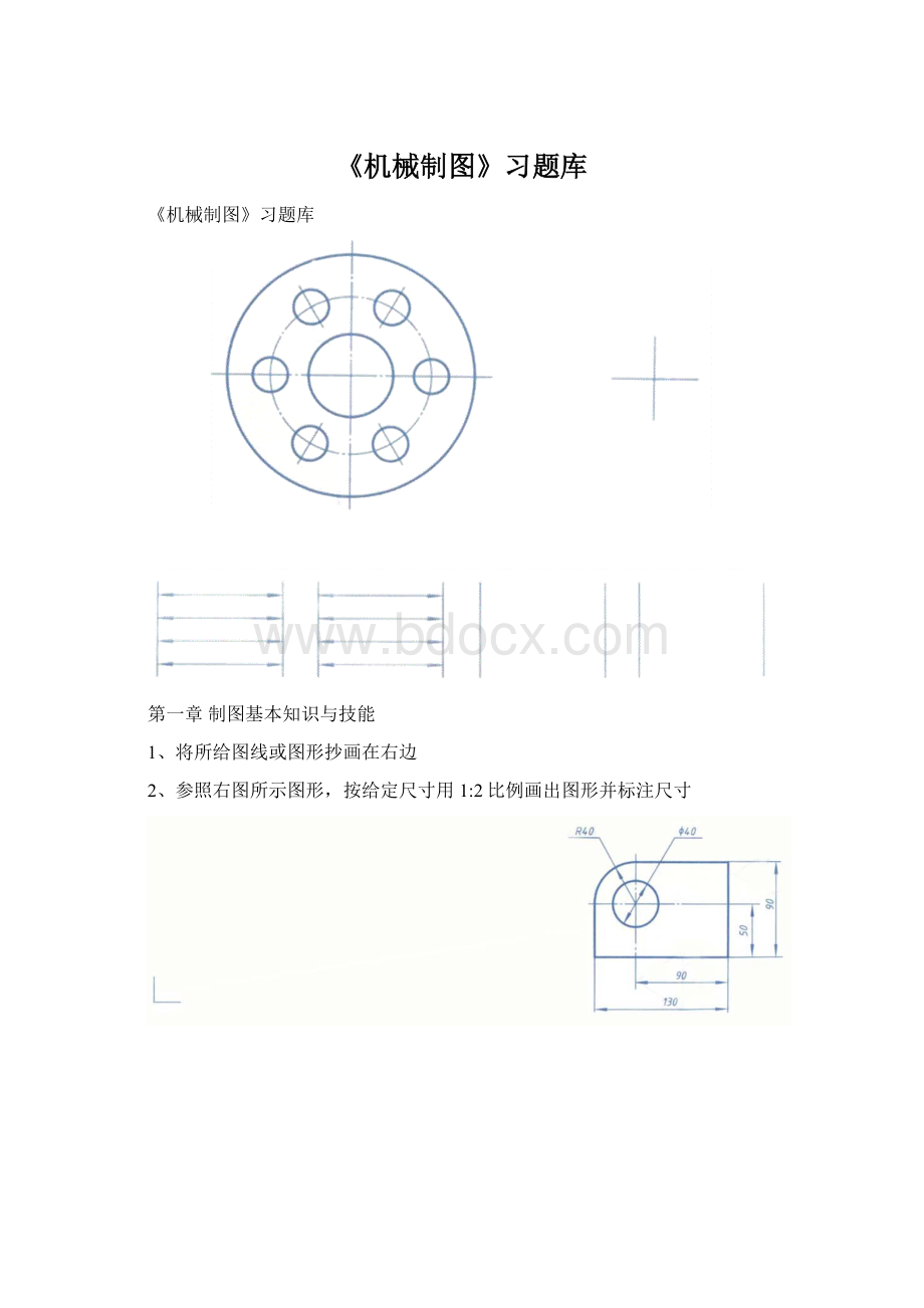 《机械制图》习题库Word格式.docx