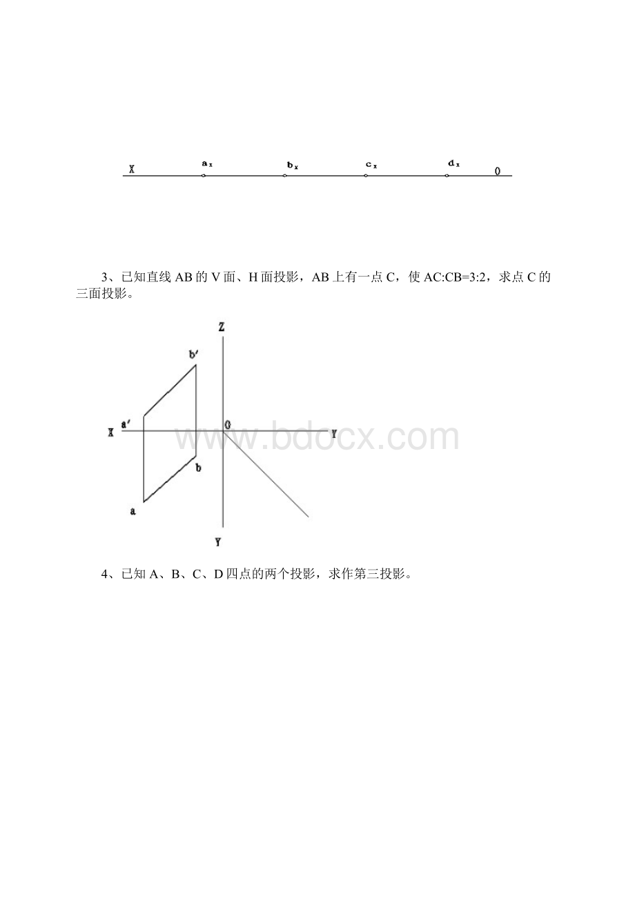 《机械制图》习题库Word格式.docx_第3页