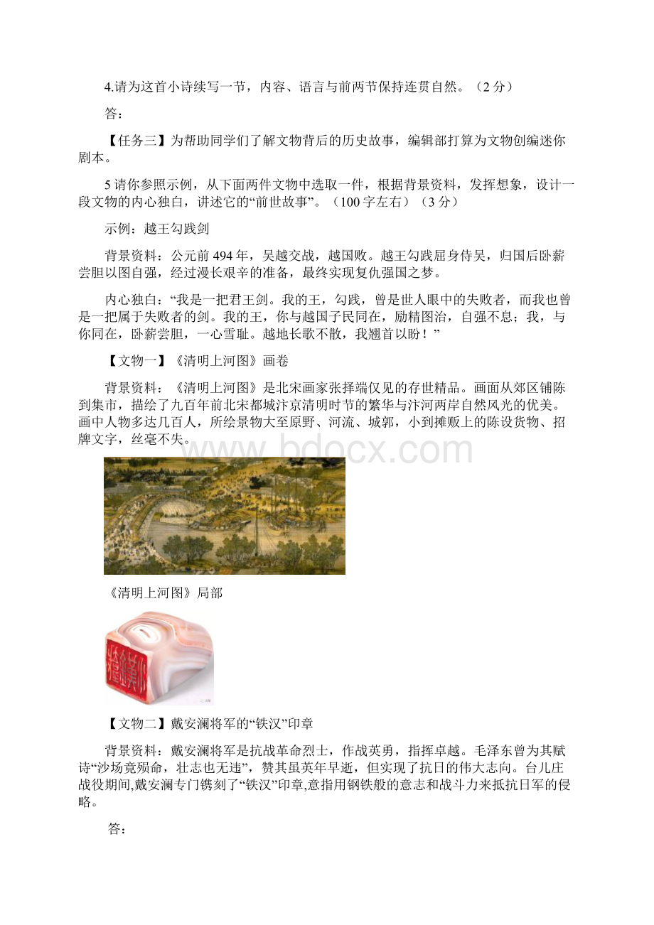 朝阳区上期末语文试题及答案Word文档格式.docx_第2页