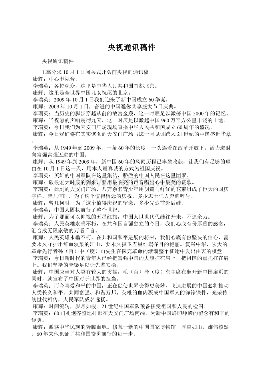 央视通讯稿件Word文件下载.docx