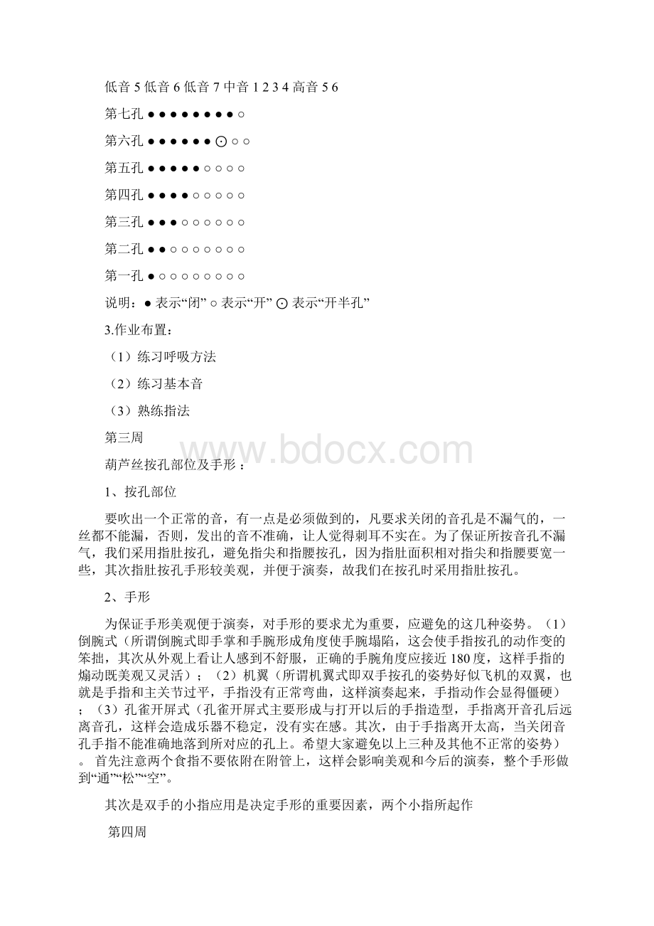 葫芦丝活动教学案.docx_第2页