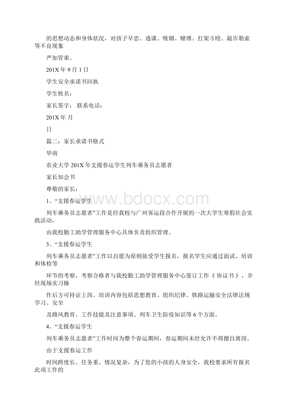 推荐下载高中生与家长承诺书word范文模板 10页.docx_第3页