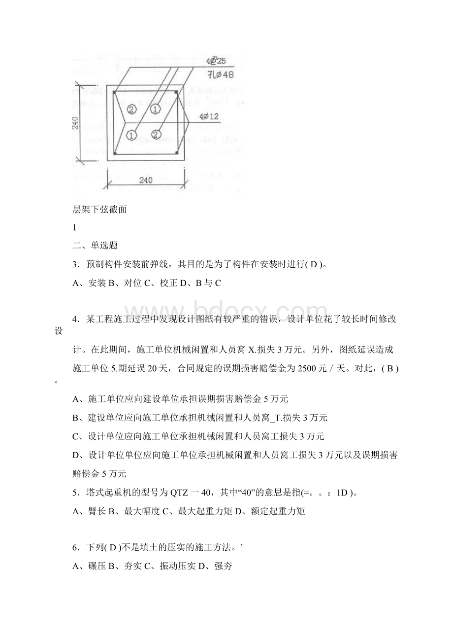 最新《施工员》专业知识与实务复习题库含答案DOY.docx_第2页