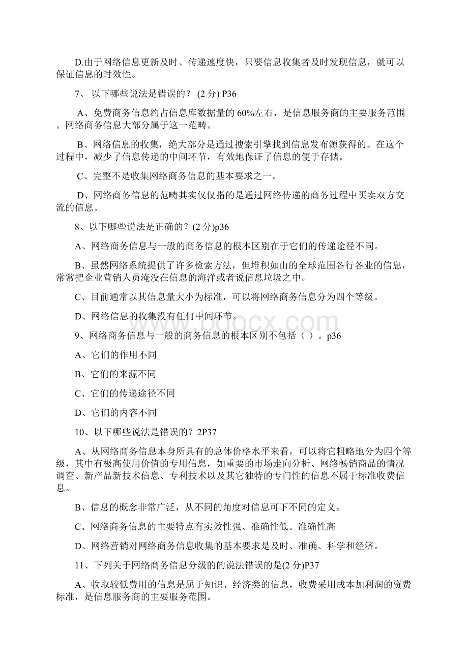 第3章网络信息采集与处理文档格式.docx_第2页