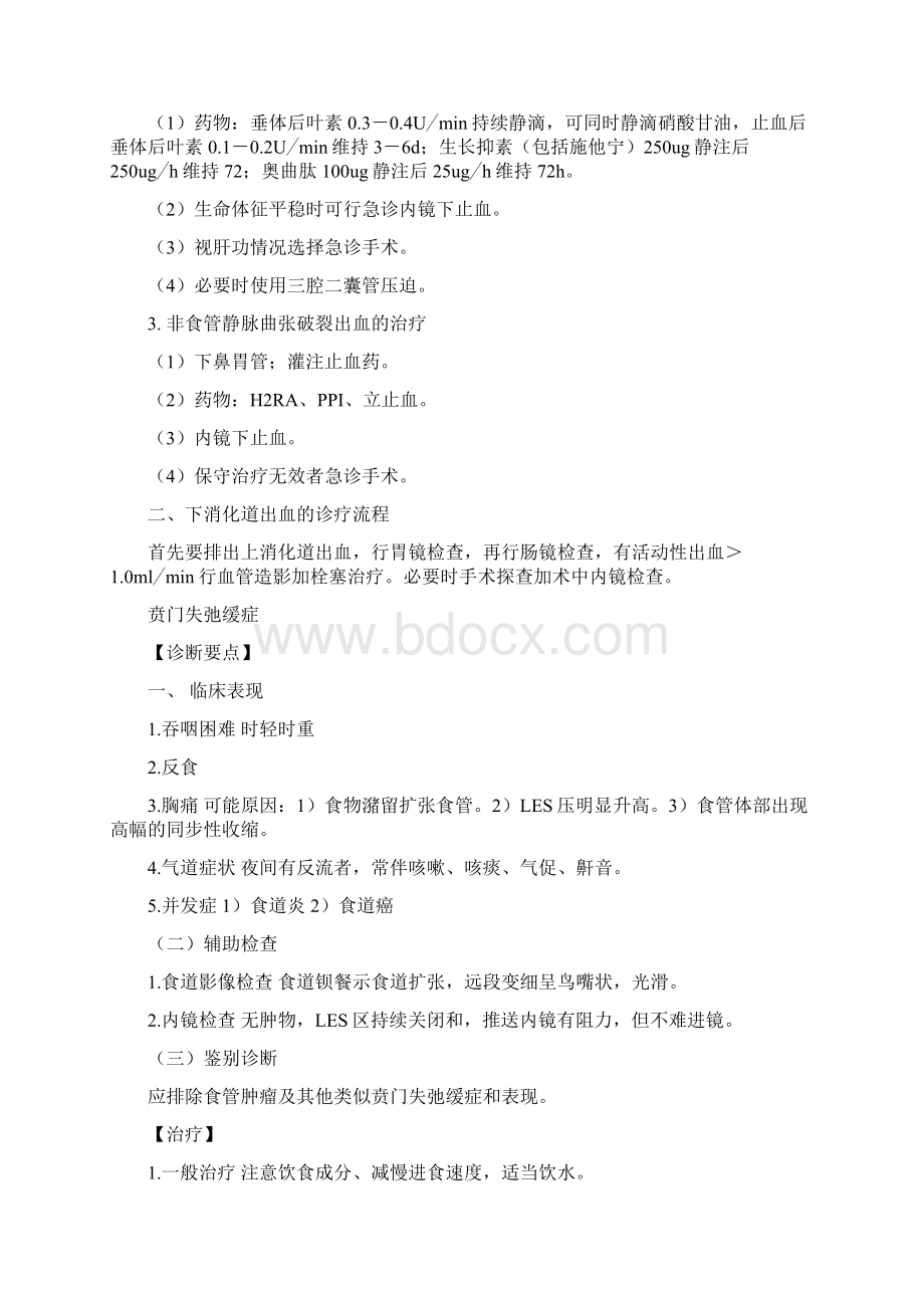 消化内科常见疾病诊疗常规.docx_第2页