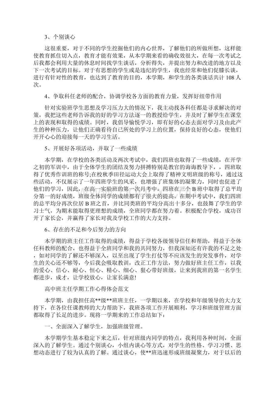 高中班主任学期工作心得体会.docx_第2页