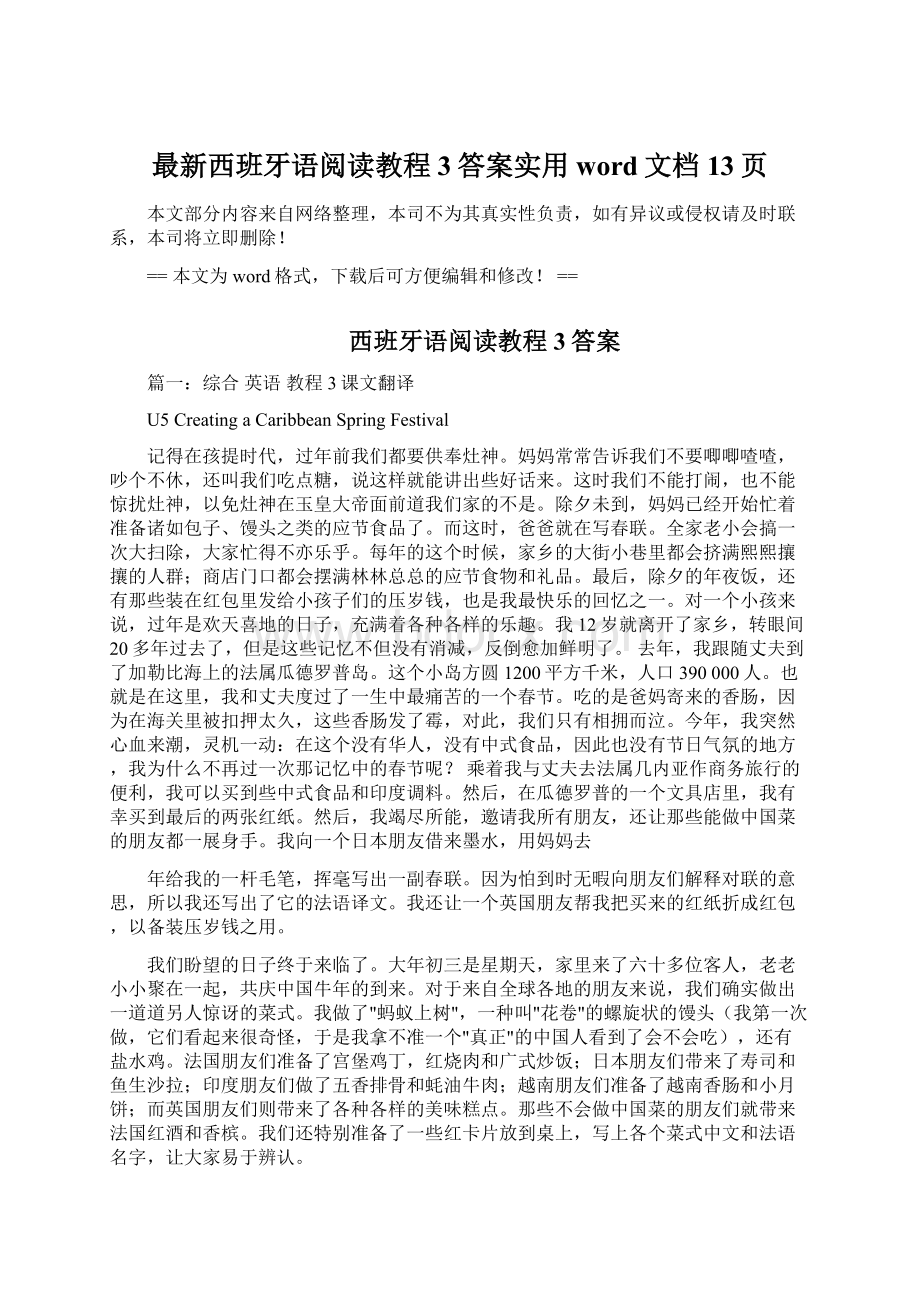 最新西班牙语阅读教程3答案实用word文档 13页Word文档下载推荐.docx